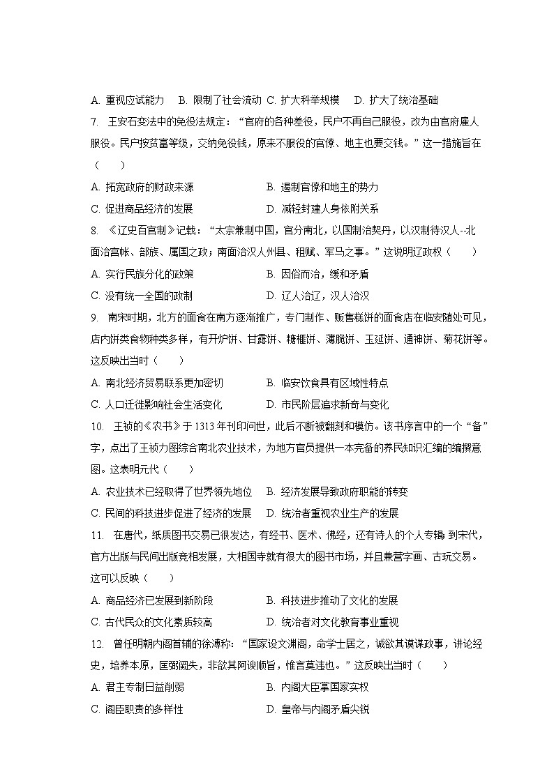 2022-2023学年陕西省汉中市校际联考高一(上)期末历史试卷(含解析)第2页