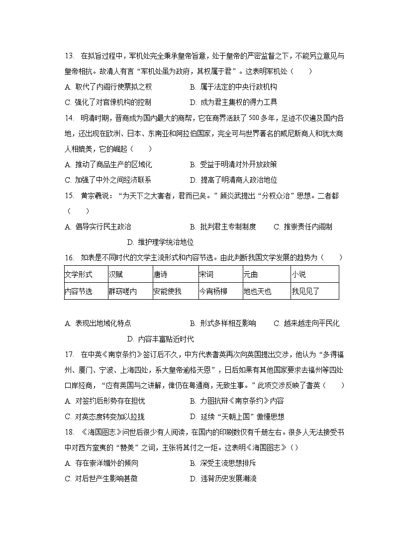 2022-2023学年陕西省汉中市校际联考高一(上)期末历史试卷(含解析)第3页