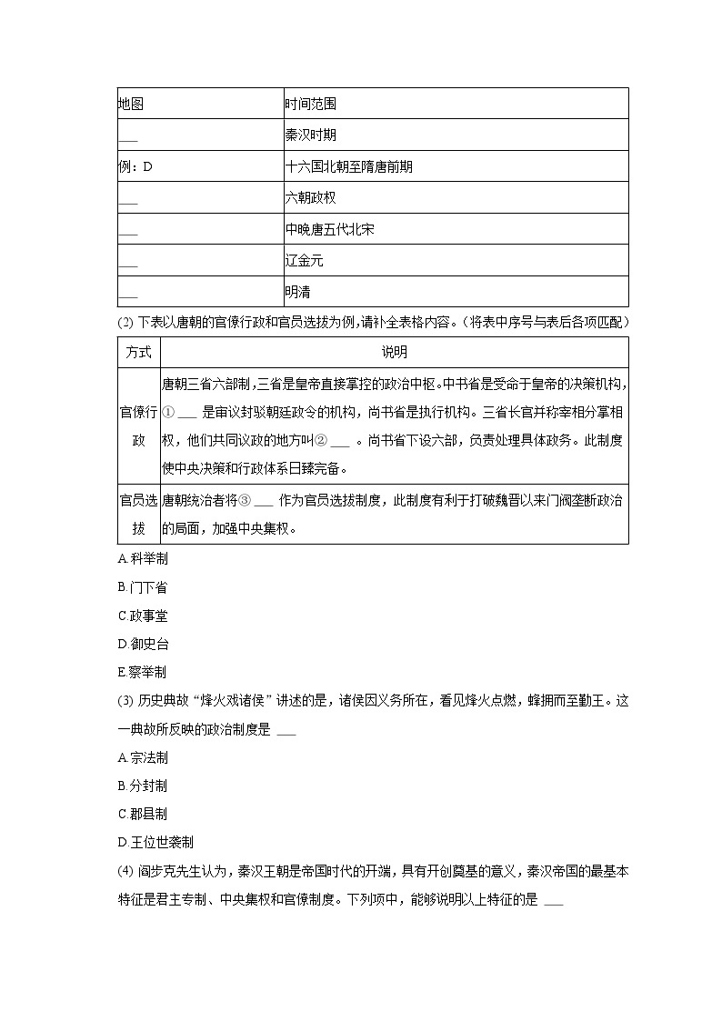 2022-2023学年上海市普陀区桃浦中学高一（上）期末历史试卷（含解析）03