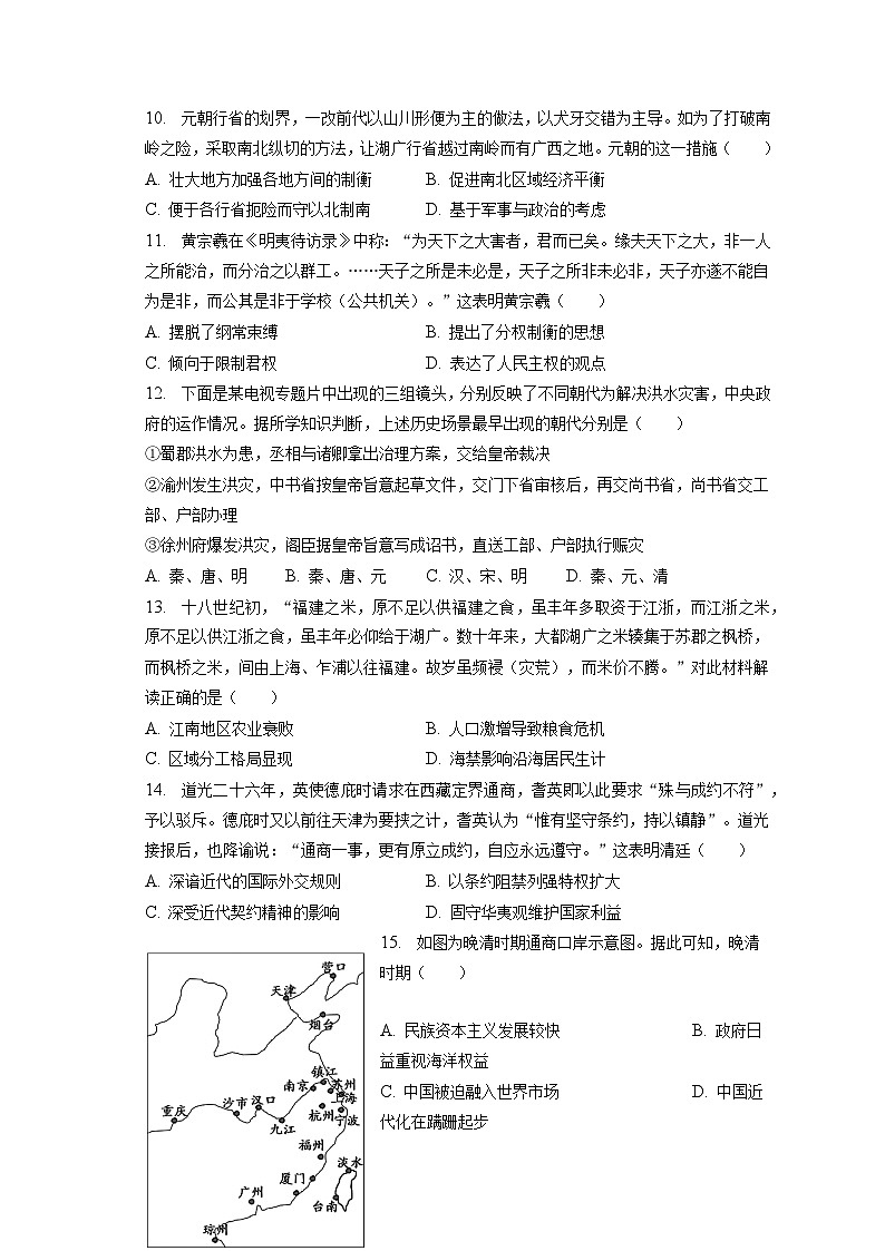 2022-2023学年重庆203中学高一(上)期末历史试卷(含解析)第3页