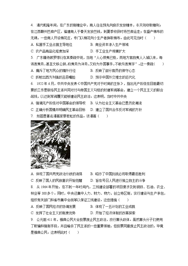 2022-2023学年黑龙江省齐齐哈尔市高三(上)期末历史试卷(含解析)第2页