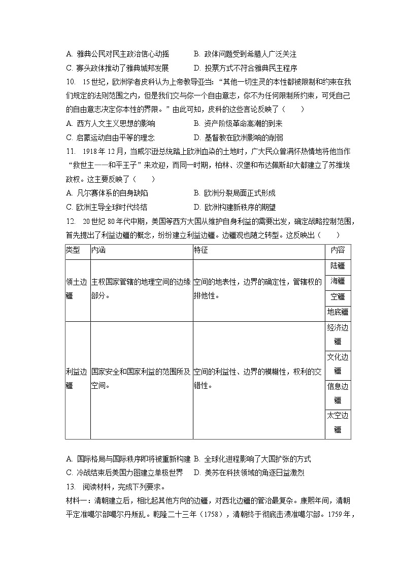 2022-2023学年黑龙江省齐齐哈尔市高三(上)期末历史试卷(含解析)第3页