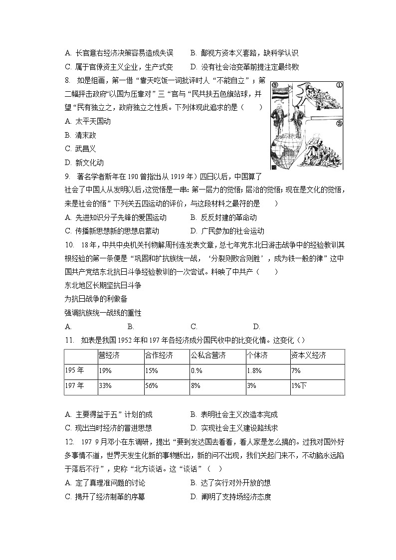 2022-2023学年湖南省郴州市苏仙区多校联考高三(上)期末历史试卷(线上)(含解析)第2页