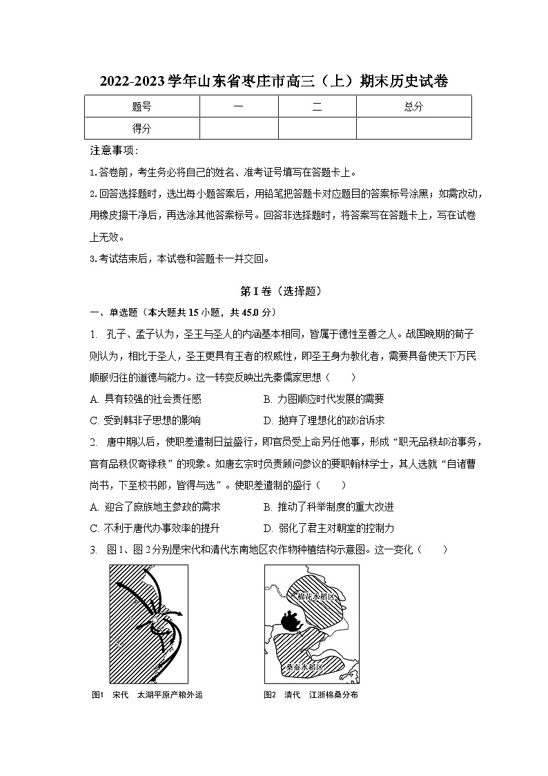 2022-2023学年山东省枣庄市高三(上)期末历史试卷(含解析)第1页