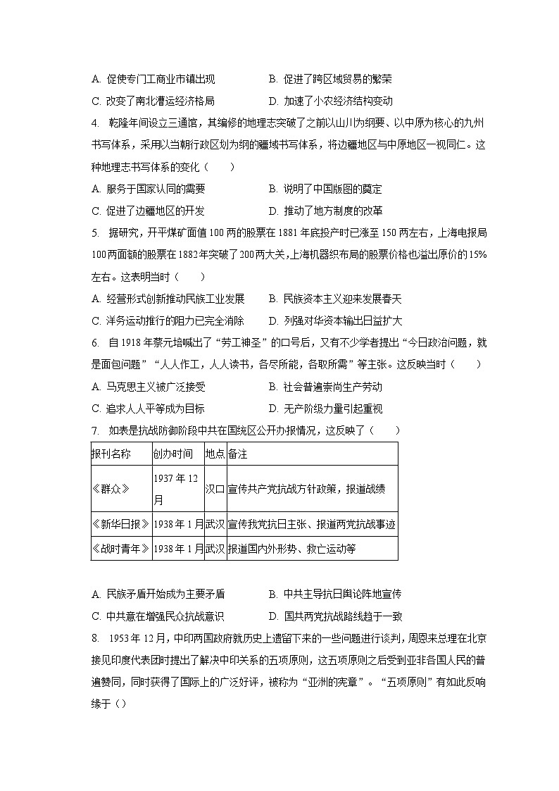 2022-2023学年山东省枣庄市高三(上)期末历史试卷(含解析)第2页