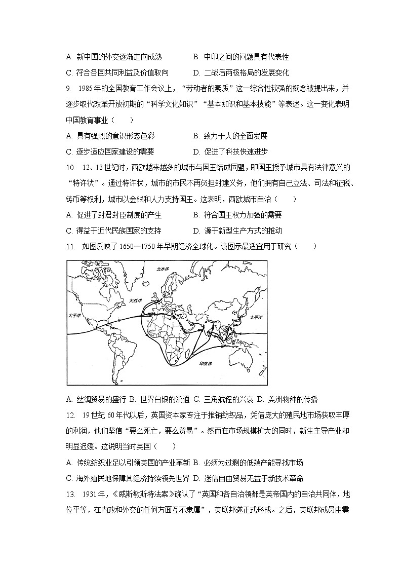 2022-2023学年山东省枣庄市高三(上)期末历史试卷(含解析)第3页