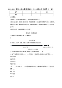 2022-2023学年上海市静安区高三（上）期末历史试卷（一模）（含解析）