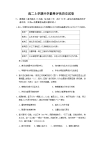 2022-2023学年江西省南昌市洪都中学高二上学期开学素养评估历史试题含答案