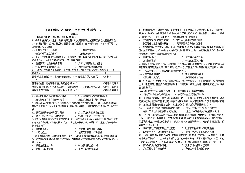 2022-2023学年江西省宜春市上高二中高二上学期第二次月考试题历史含答案第1页