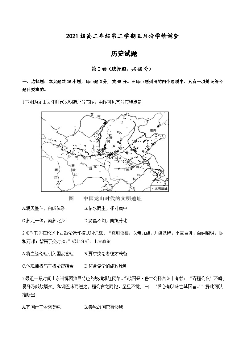 2022-2023学年江苏省淮安市淮阴中学等六校高二第二学期5月调研考试历史试题含答案01