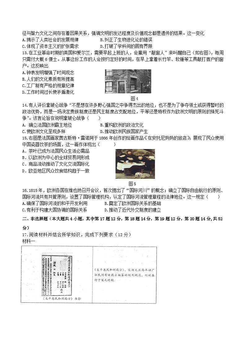 2022-2023学年江苏省盐城市盐城中学等五校联考高二下学期5月阶段测试历史试题含答案第3页