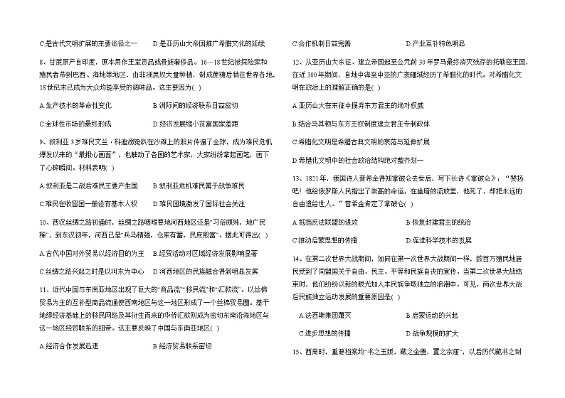 河北省石家庄市行唐县启明中学2022-2023学年高二下学期5月月考历史试题第2页