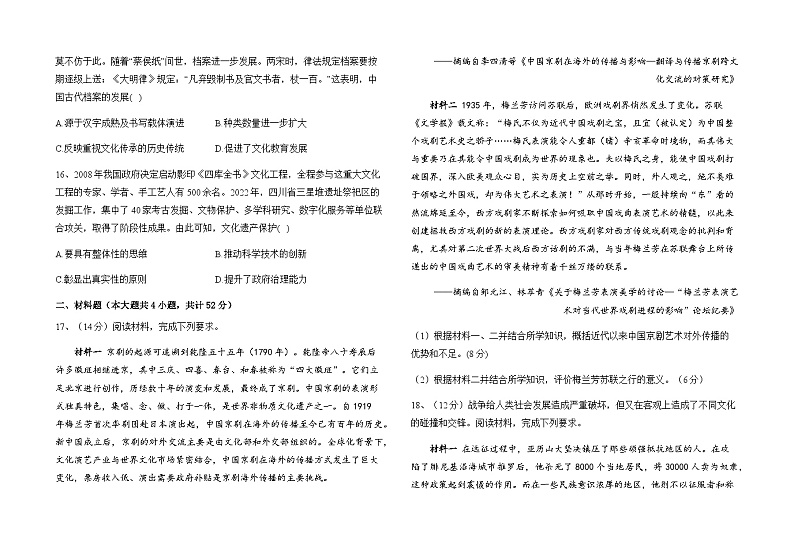 河北省石家庄市行唐县启明中学2022-2023学年高二下学期5月月考历史试题第3页