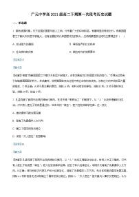 2022-2023学年四川省广元市广元中学高二下学期第一次月考历史试题含解析