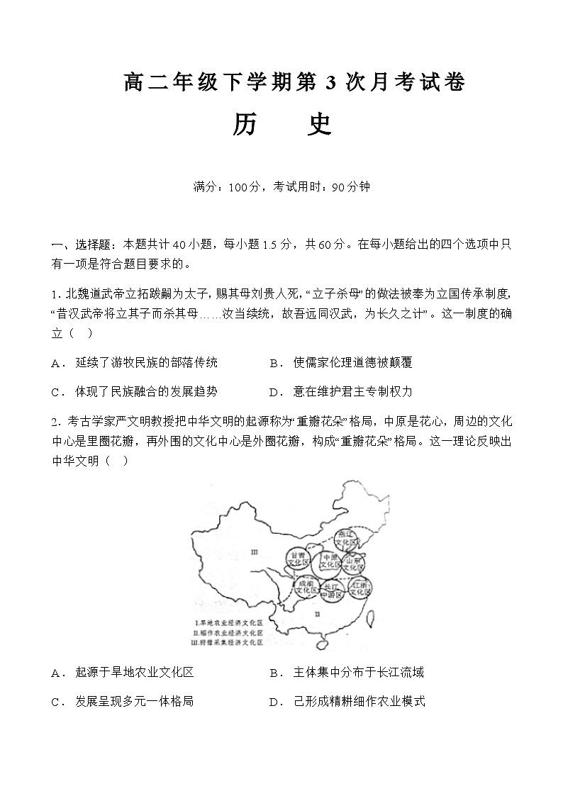 2022-2023学年云南省宣威市第三中学高二下学期第三次月考历史试题含解析第1页