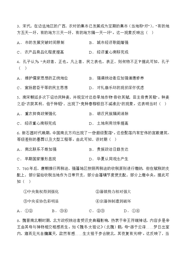 2022-2023学年云南省宣威市第三中学高二下学期第三次月考历史试题含解析第2页