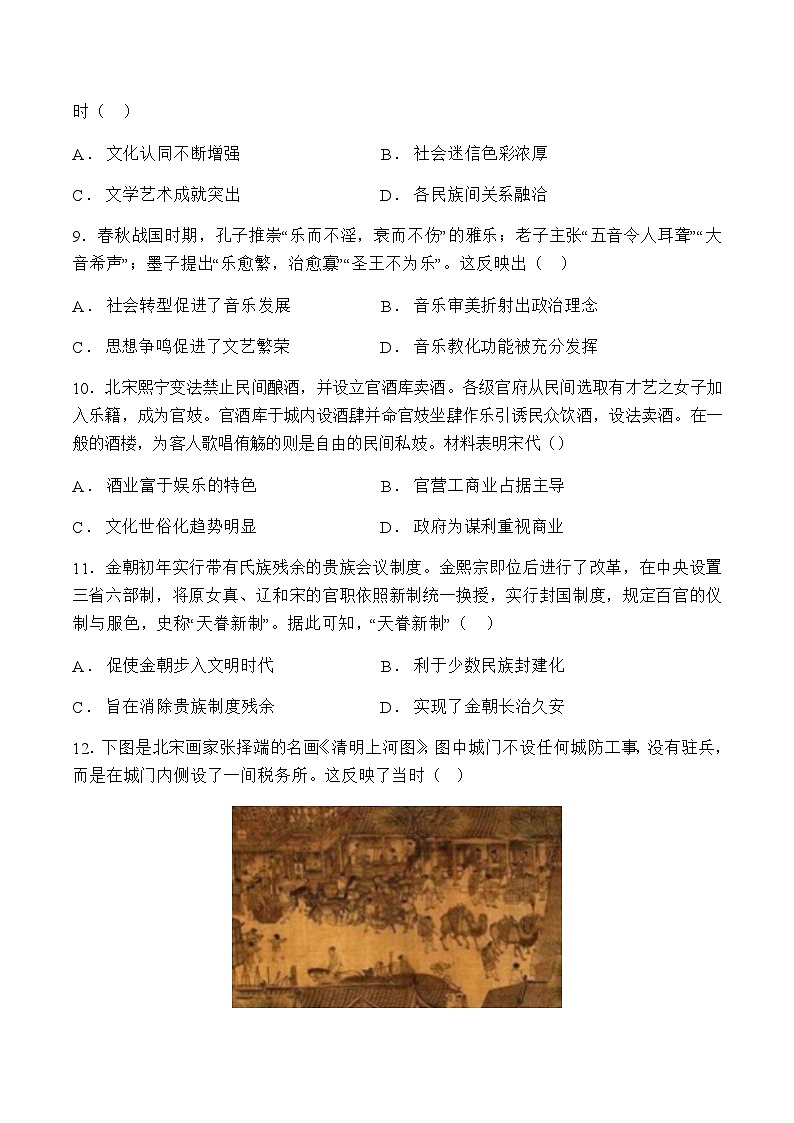 2022-2023学年云南省宣威市第三中学高二下学期第三次月考历史试题含解析第3页
