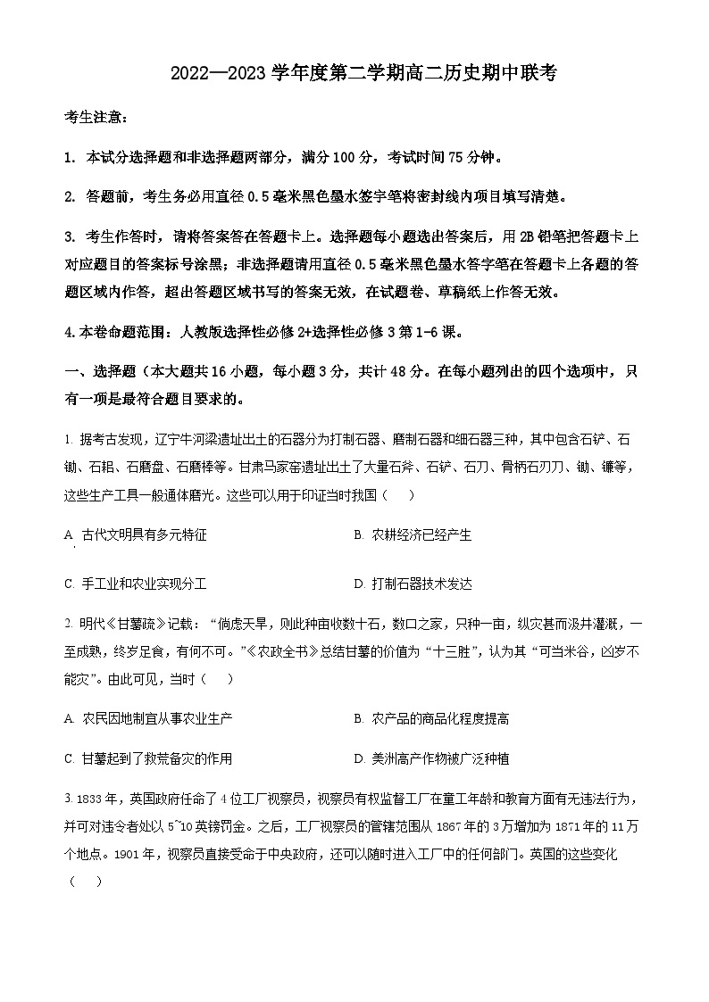 安徽省省十校联考2022-2023学年高二下学期中考试历史试题Word版含解析01