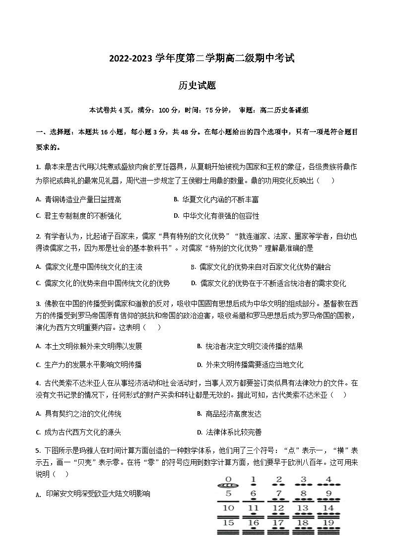 广东省湛江市第二十一中学2022-2023学年高二下学期期中考试历史试题第1页
