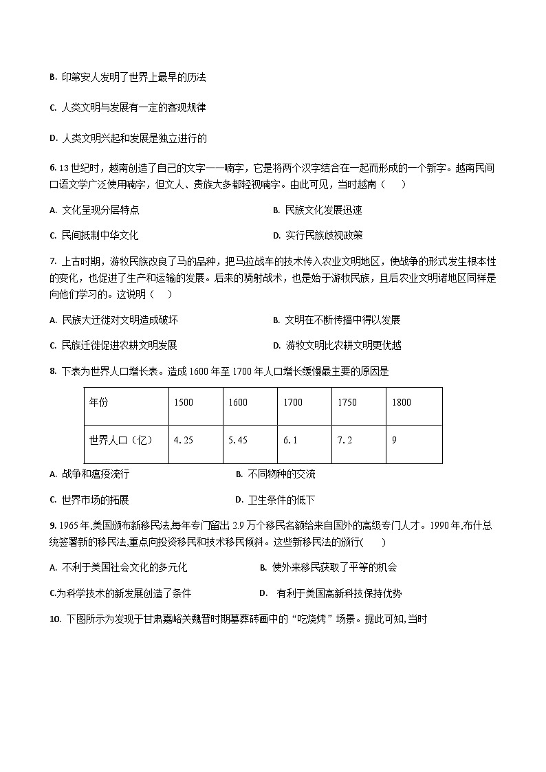 广东省湛江市第二十一中学2022-2023学年高二下学期期中考试历史试题第2页