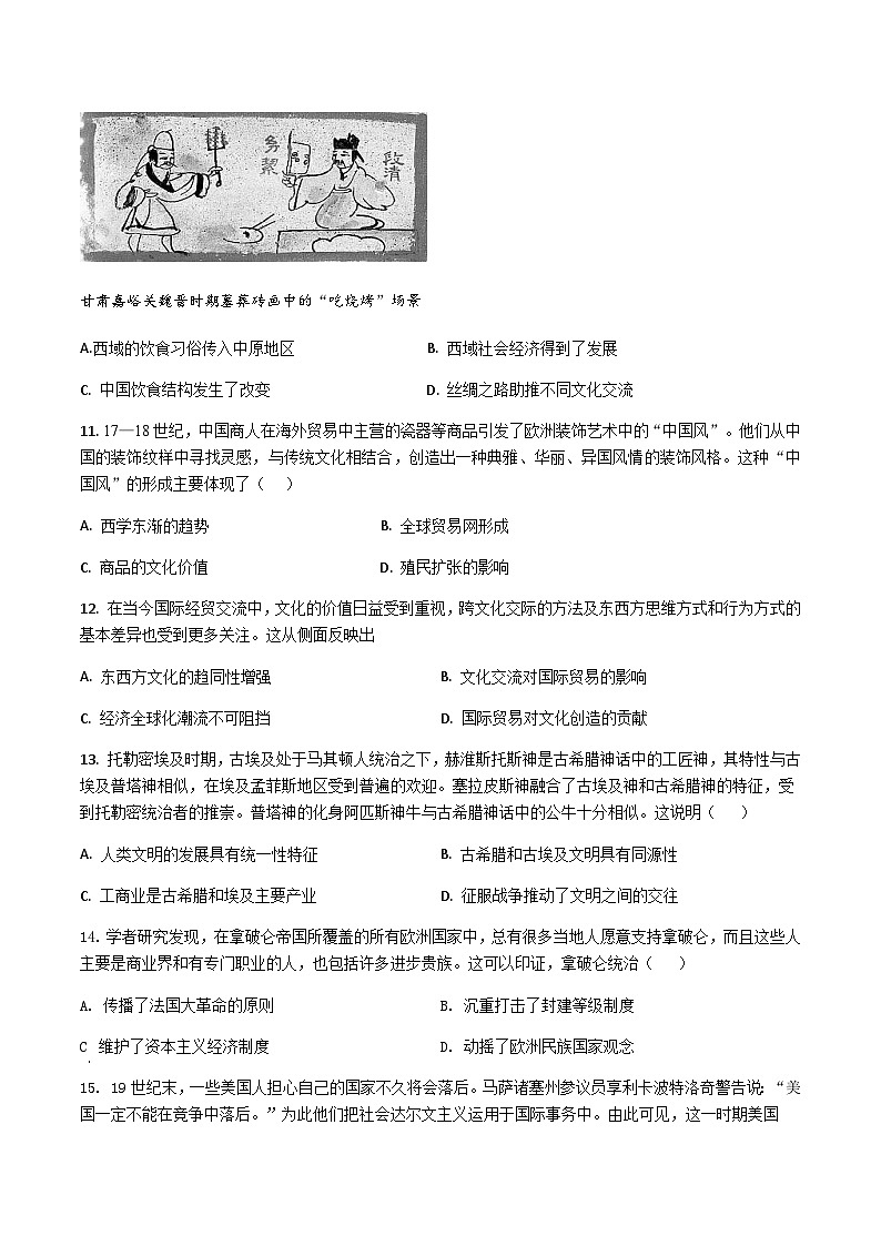 广东省湛江市第二十一中学2022-2023学年高二下学期期中考试历史试题第3页