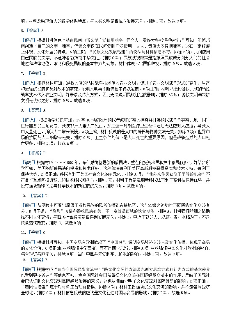广东省湛江市第二十一中学2022-2023学年高二下学期期中考试历史答案第2页