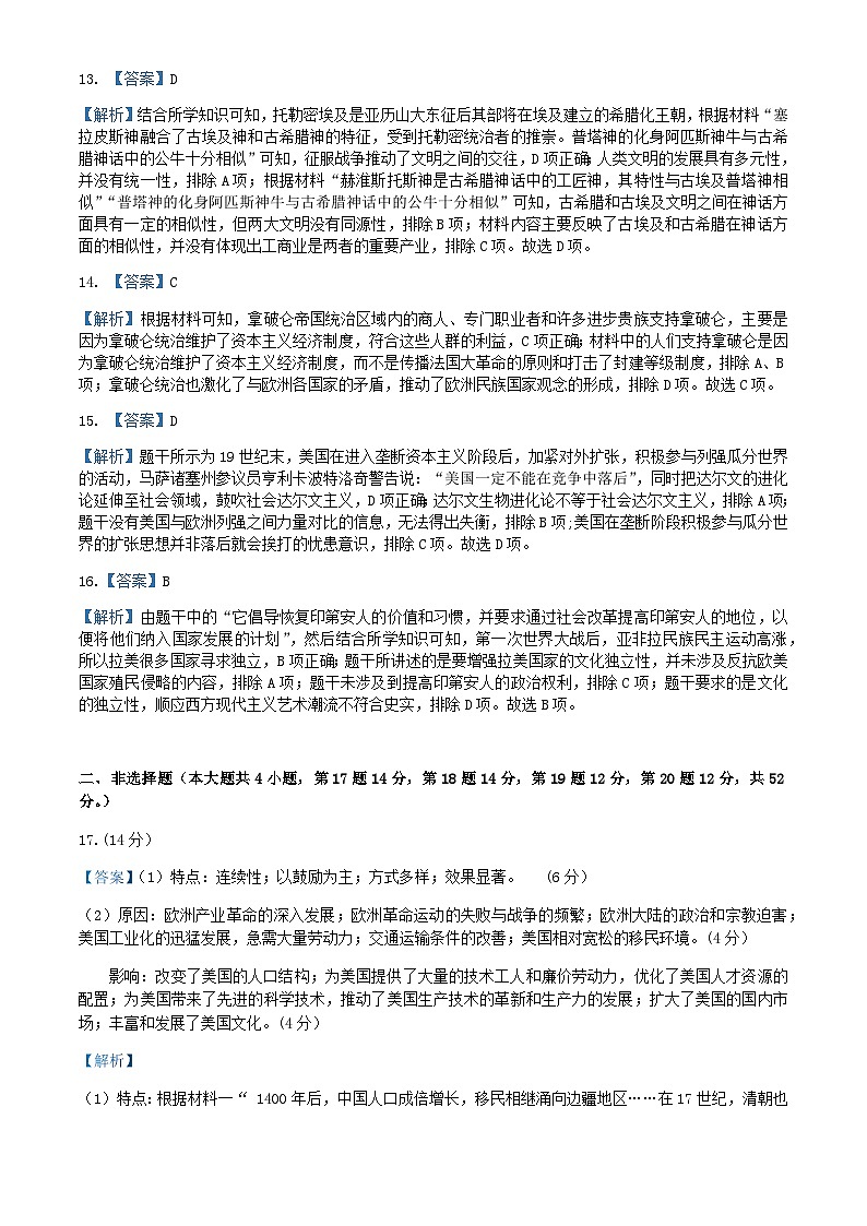 广东省湛江市第二十一中学2022-2023学年高二下学期期中考试历史答案第3页