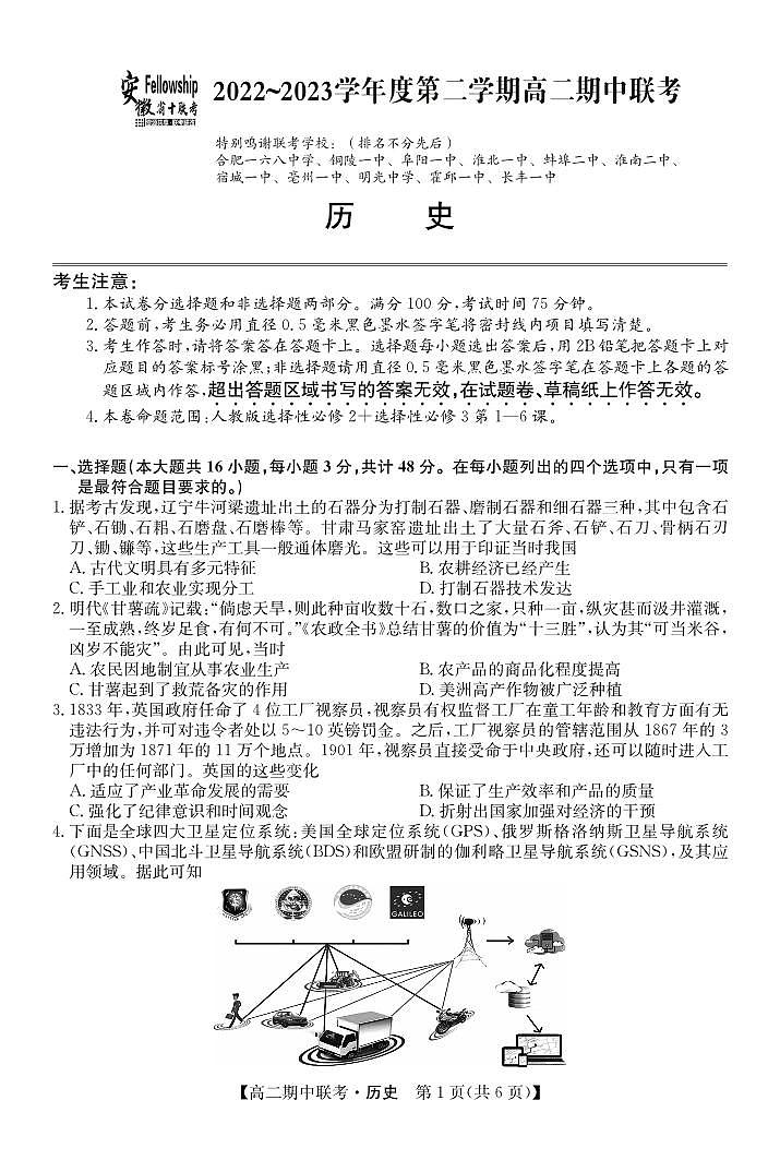 高二期中历史第1页