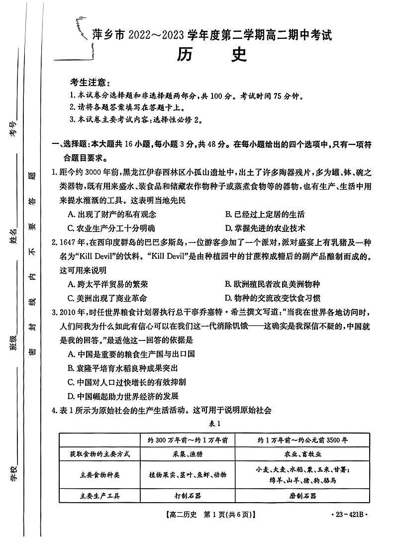 历史第1页