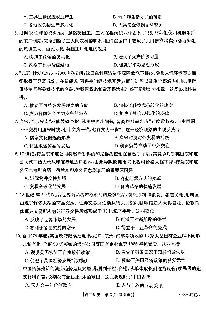 历史第2页