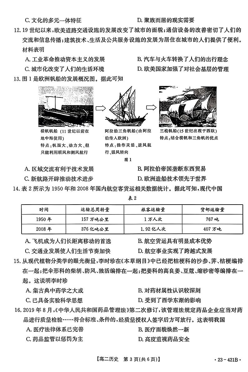 历史第3页