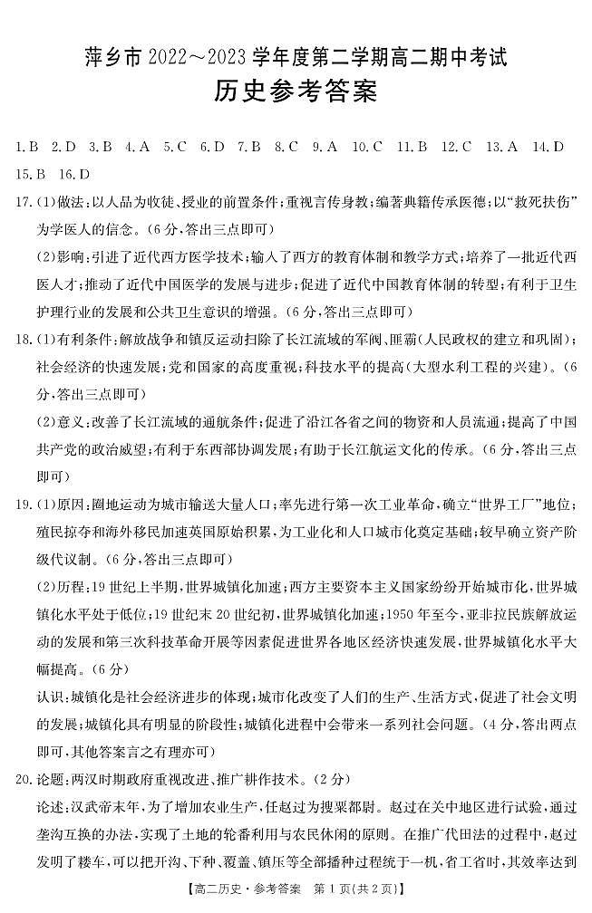 历史答案第1页