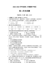 2022-2023学年广东省高州中学高二下学期期中考试历史试题含答案