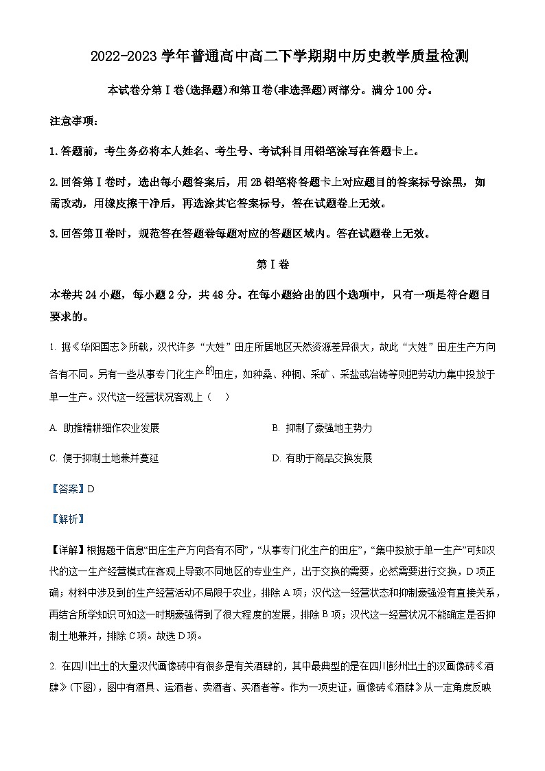 2022-2023学年河南省信阳市高二下学期期中考试历史试题含解析第1页