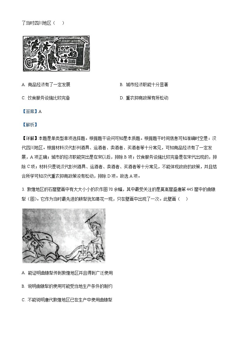 2022-2023学年河南省信阳市高二下学期期中考试历史试题含解析第2页