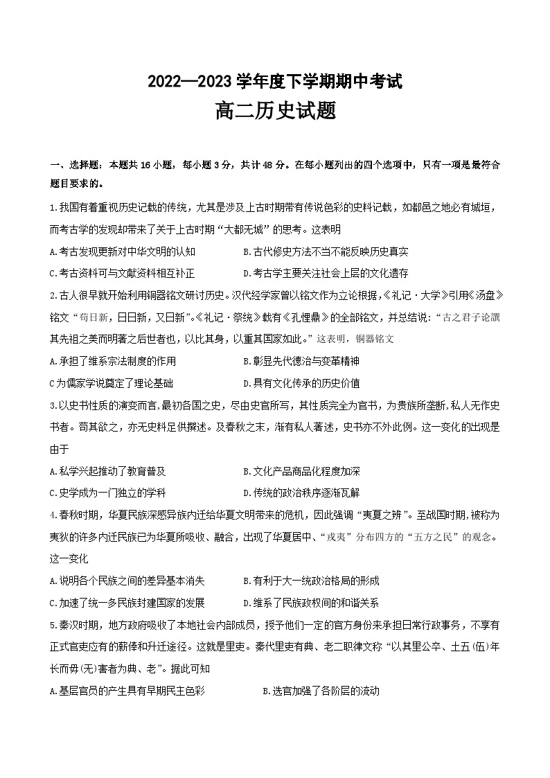 2022-2023学年黑龙江省齐齐哈尔市第八中学高二下学期期中考试历史试题含答案01