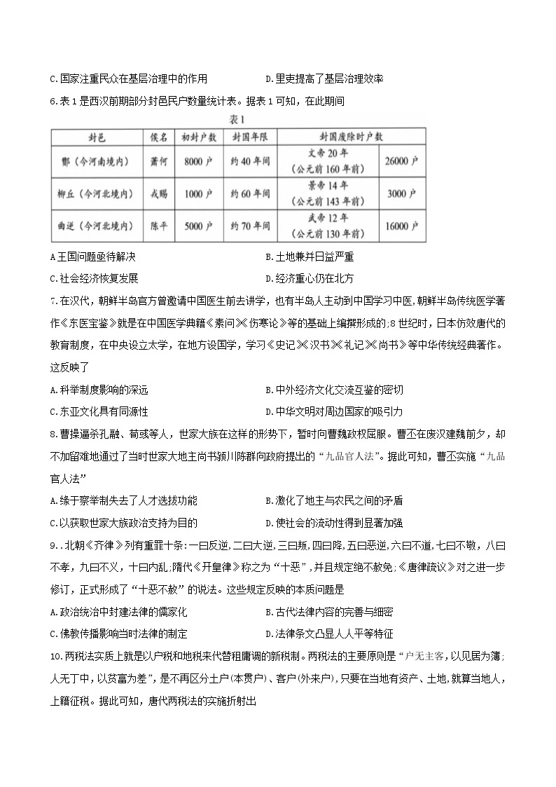 2022-2023学年黑龙江省齐齐哈尔市第八中学高二下学期期中考试历史试题含答案02