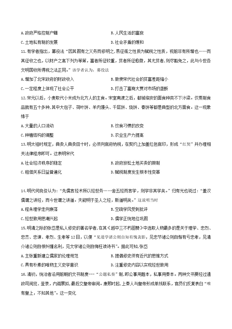 2022-2023学年黑龙江省齐齐哈尔市第八中学高二下学期期中考试历史试题含答案03
