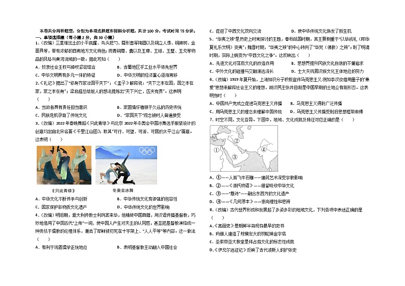 2022-2023学年黑龙江省双鸭山市第一中学高二下学期期中考试历史试题含答案第1页