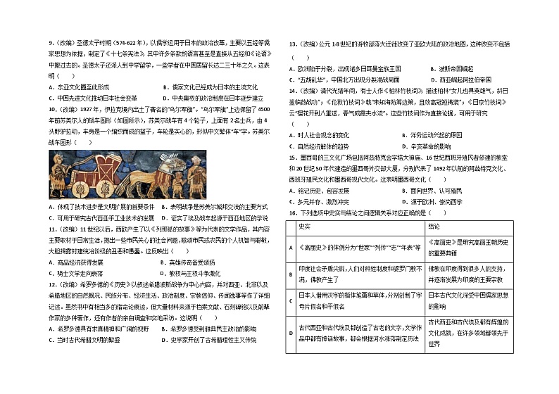 2022-2023学年黑龙江省双鸭山市第一中学高二下学期期中考试历史试题含答案第2页