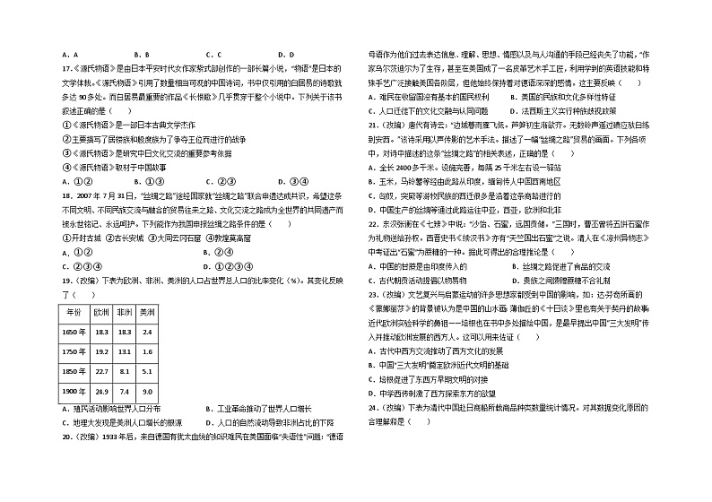 2022-2023学年黑龙江省双鸭山市第一中学高二下学期期中考试历史试题含答案第3页
