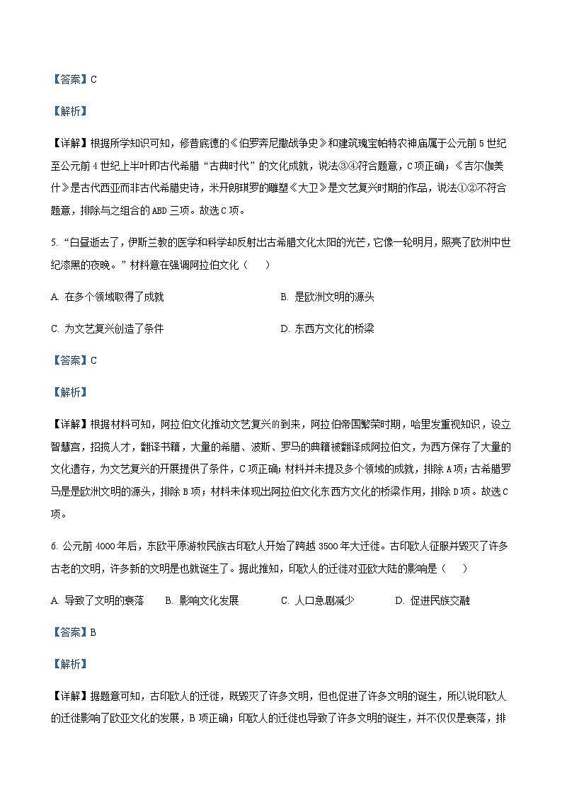 2022-2023学年广西钦州市浦北中学高二下学期期中考试历史含解析第3页