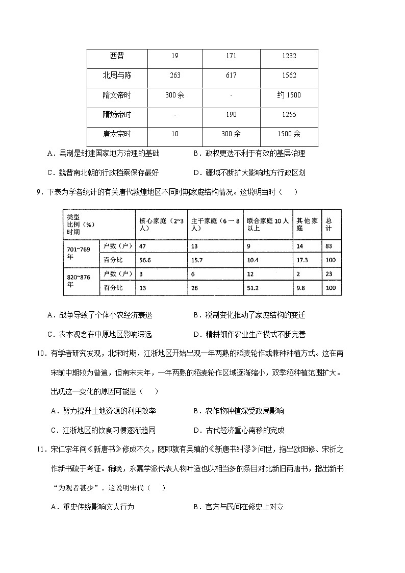 2022-2023学年江苏省海门中学高二下学期期中考试历史试题含答案第3页
