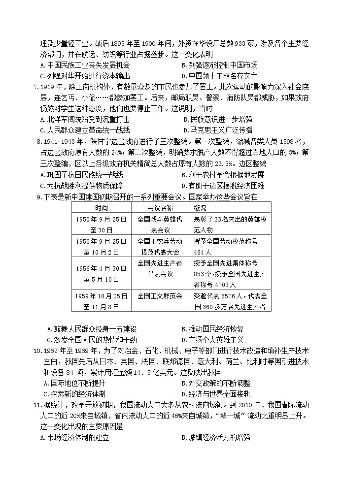 2022-2023学年江苏省溧水高级中学高二下学期期中考试历史试题含答案02
