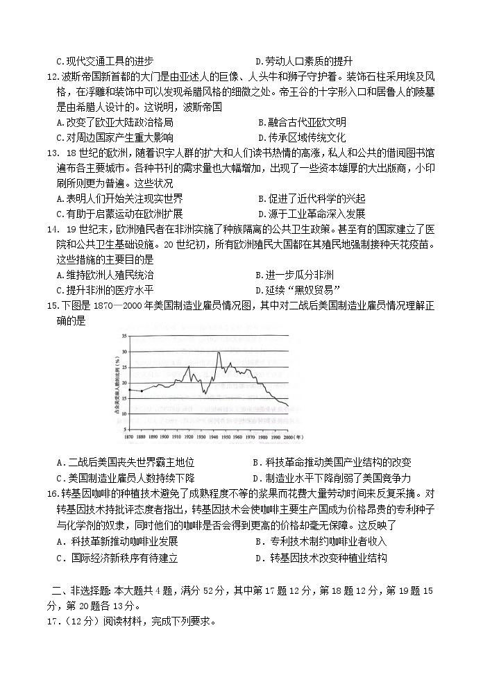 2022-2023学年江苏省溧水高级中学高二下学期期中考试历史试题含答案03