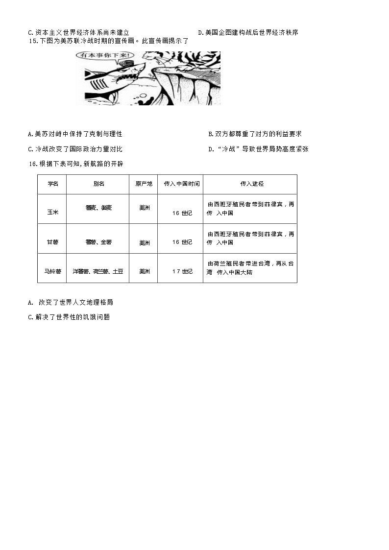 2022-2023学年江苏省淮安市高中校协作体高二下学期期中考试历史试题含答案第3页