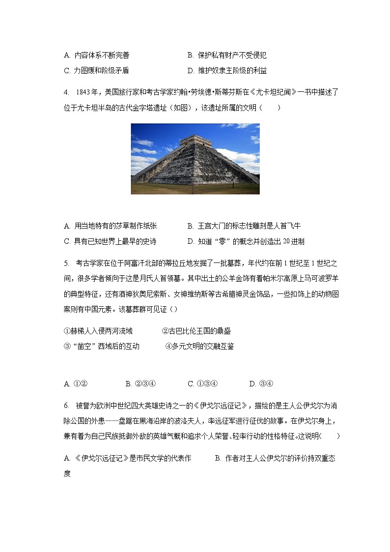 2022-2023学年江苏省苏州市常熟市高二(下)期中历史试卷含解析02