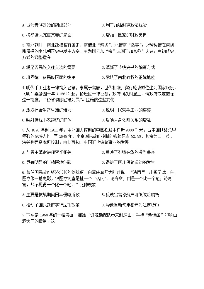 2022-2023学年江苏省扬州中学高二下学期期中考试历史（选修）含答案02