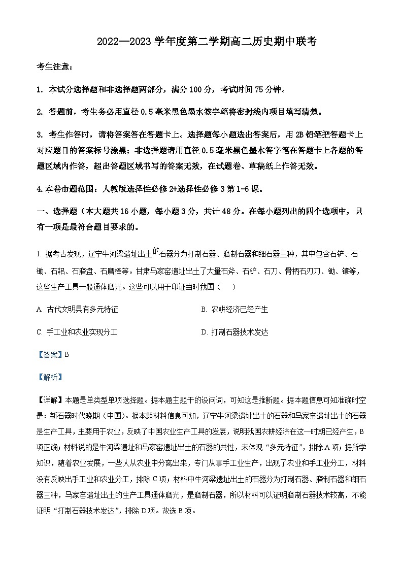 2022-2023学年安徽省合肥一中等省十校联考高二下学期中考试历史试题含解析01