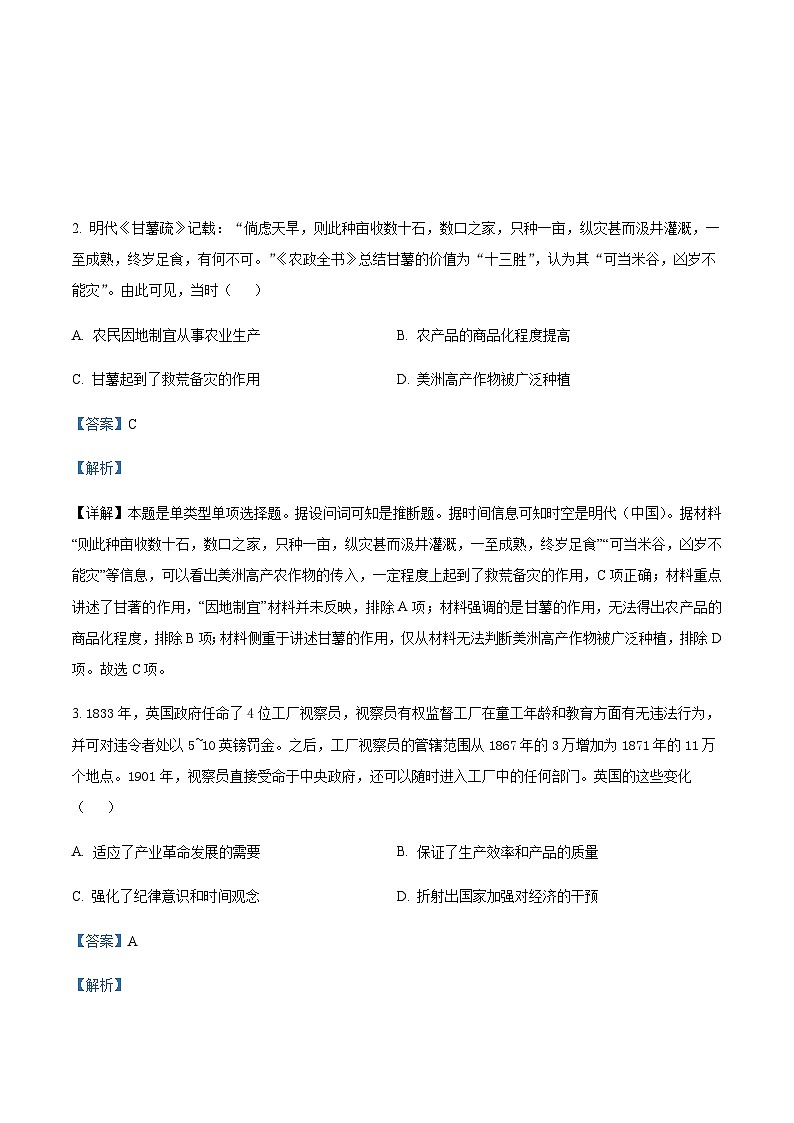 2022-2023学年安徽省合肥一中等省十校联考高二下学期中考试历史试题含解析02